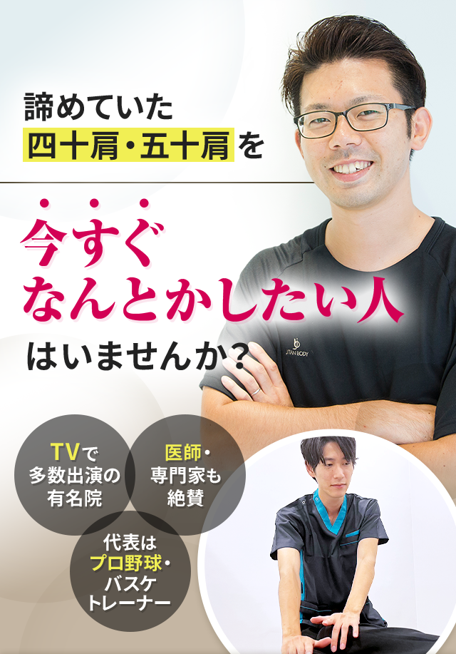 諦めていた四十肩・五十肩を今すぐなんとかしたい人はいませんか？