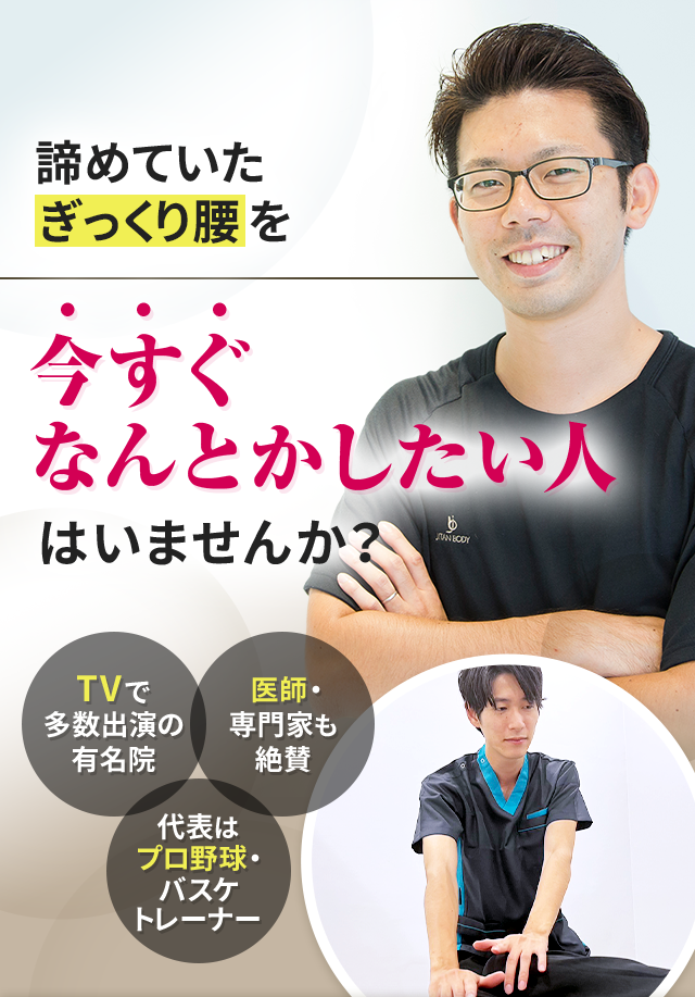 諦めていたぎっくり腰を今すぐなんとかしたい人はいませんか？