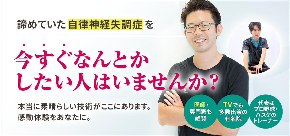 諦めていた自律神経失調症を今すぐなんとかしたい人はいませんか？