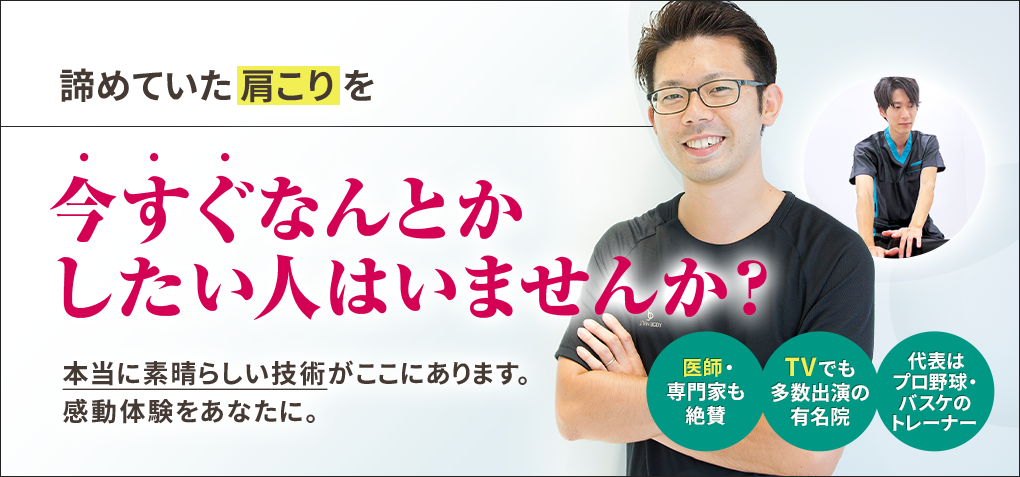 諦めていた肩こりを今すぐなんとかしたい人はいませんか？