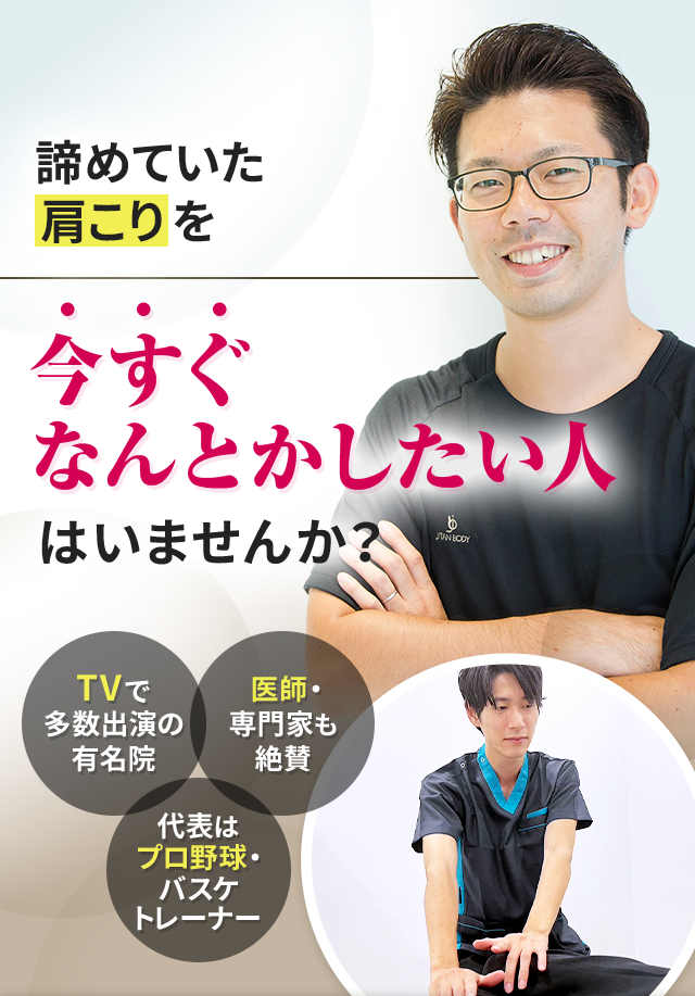 諦めていた肩こりを今すぐなんとかしたい人はいませんか？