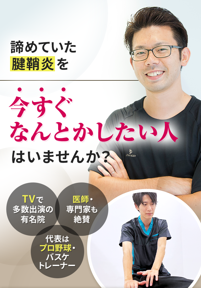 諦めていた腱鞘炎を今すぐなんとかしたい人はいませんか？