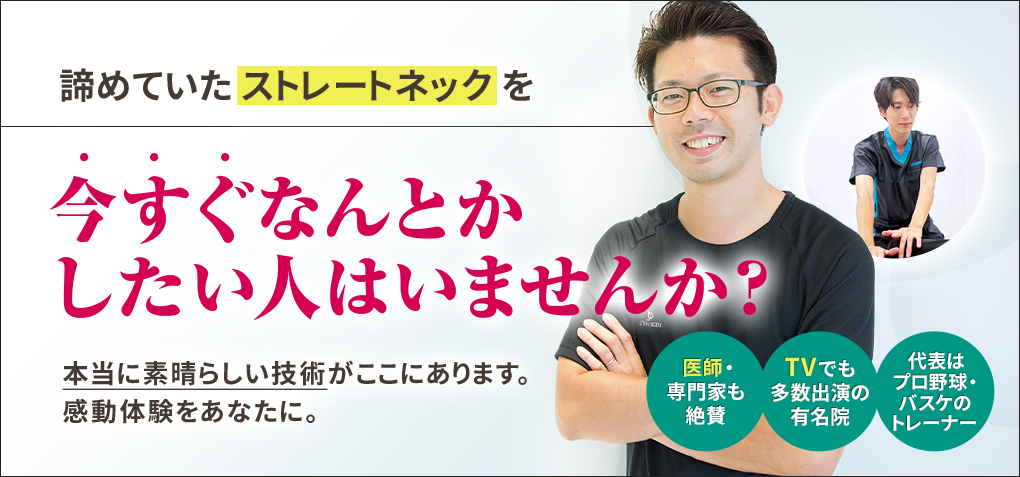 諦めていたストレートネックを今すぐなんとかしたい人はいませんか？