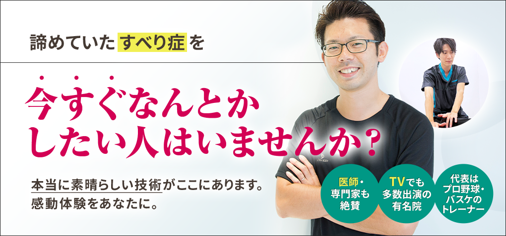 諦めていたすべり症を今すぐなんとかしたい人はいませんか？