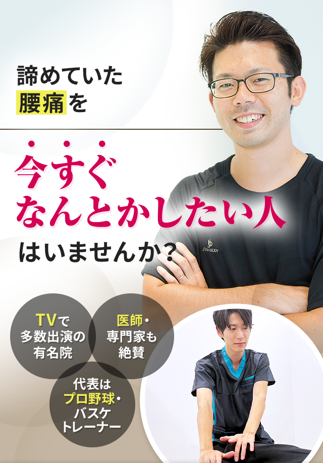 諦めていた腰痛を今すぐなんとかしたい人はいませんか？